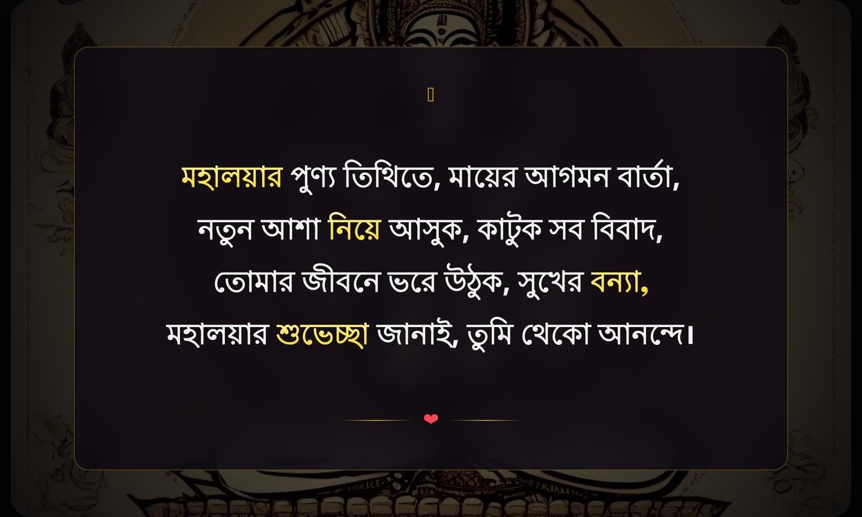 Subho Mahalaya In Bengali Wishes Quotes
