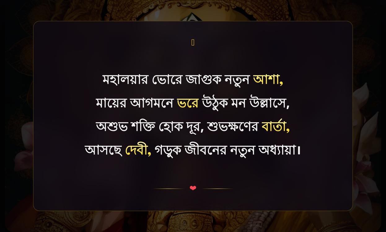 Mahalaya Quotes In Bengali For Instagram