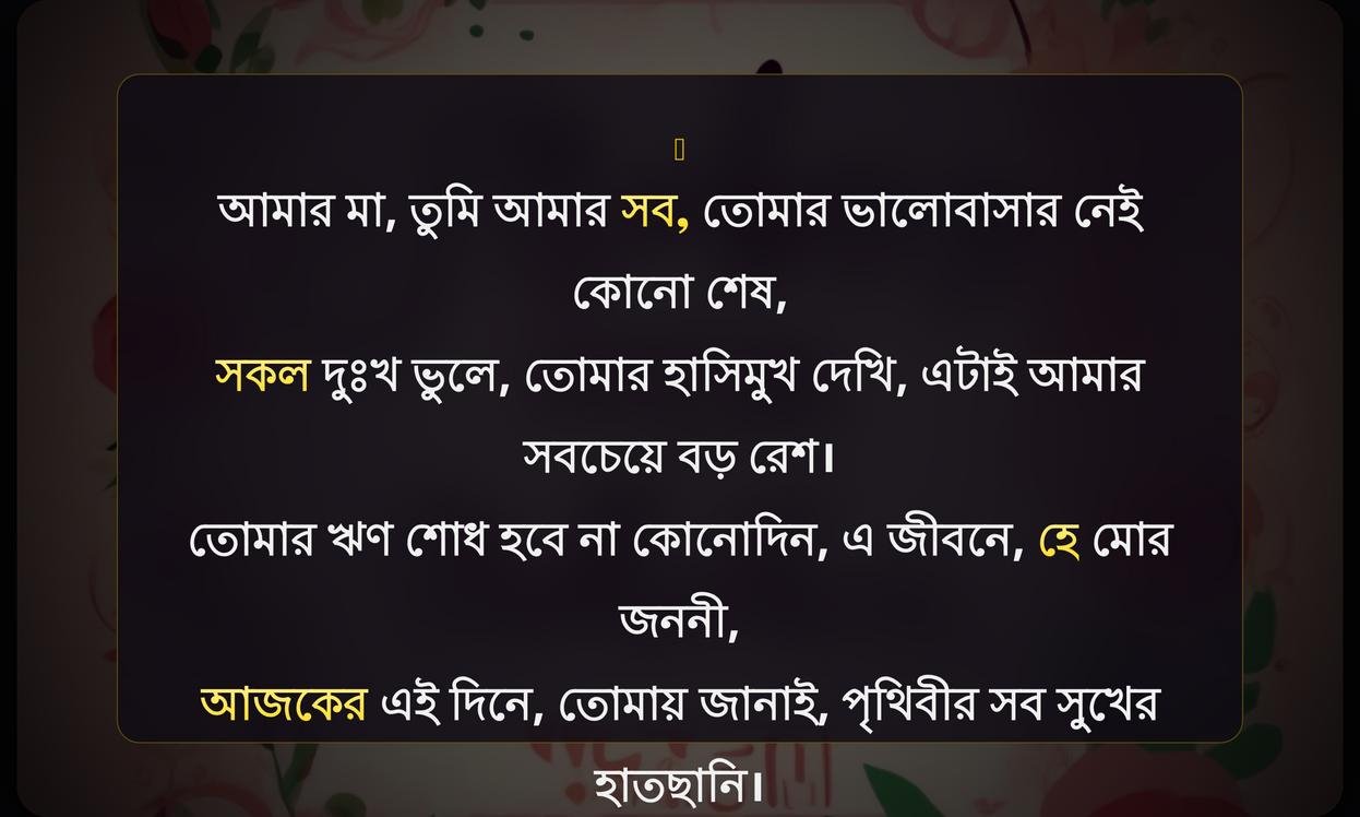 Mothers Day Quotes In Bengali
