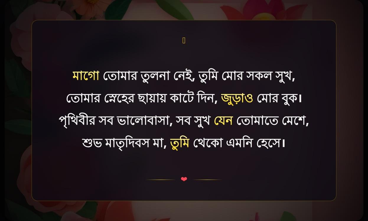 Happy Mothers Day Quotes In Bengali
