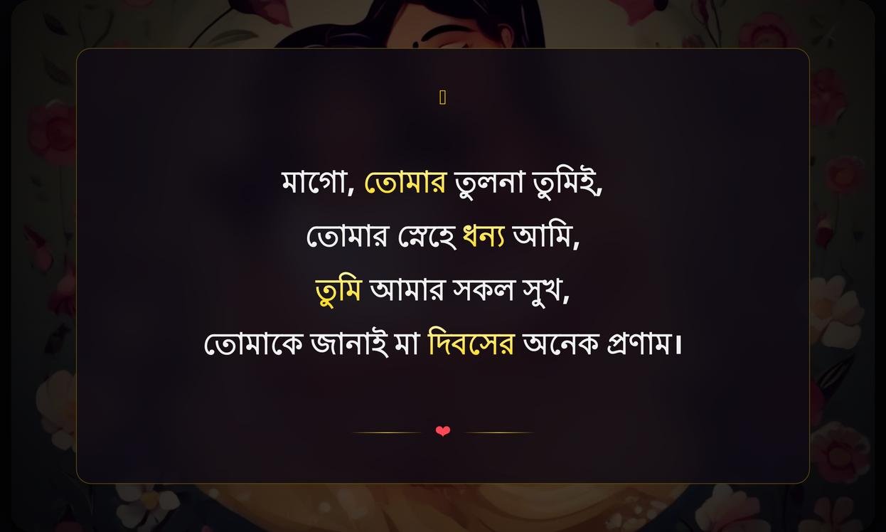 Short Mothers Day Quotes In Bengali