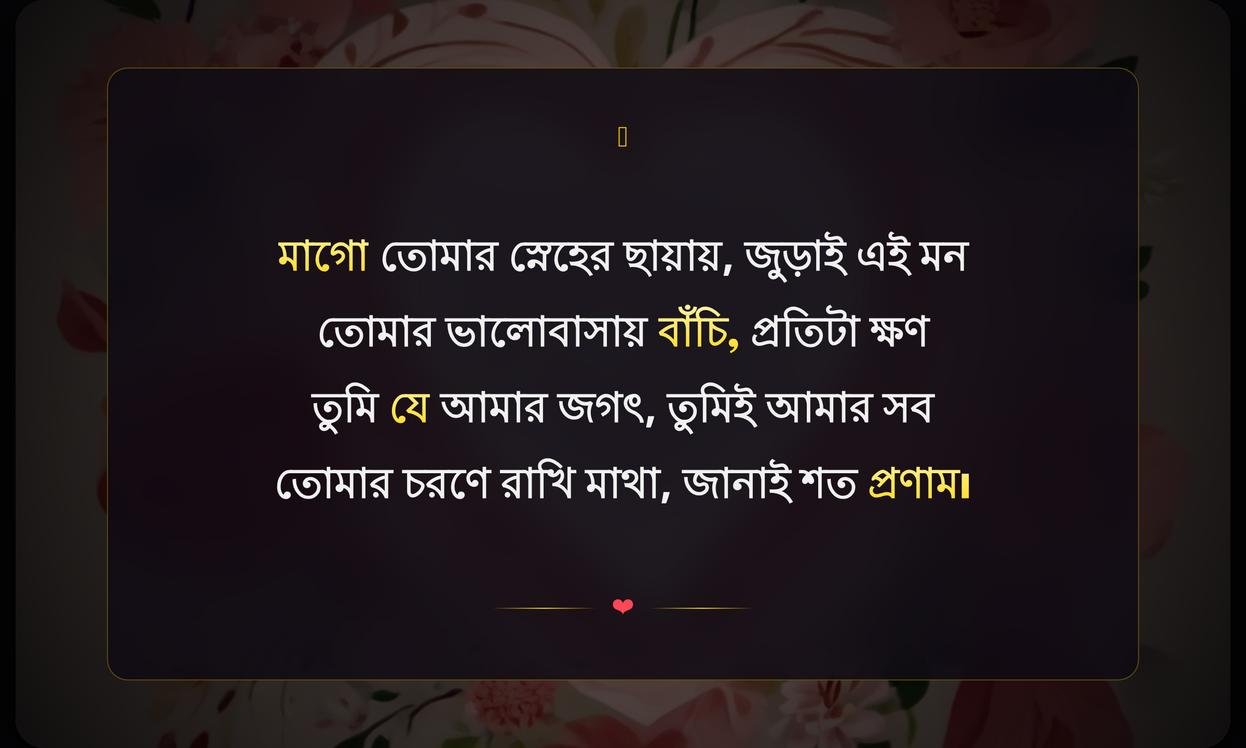 Heart Touching Mothers Day Quotes In Bengali