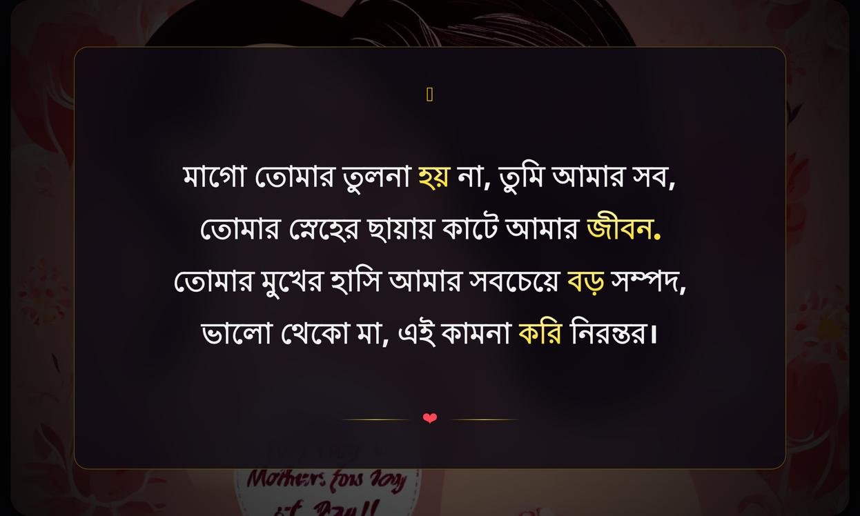 Mothers Day Quotes For Mom In Bengali