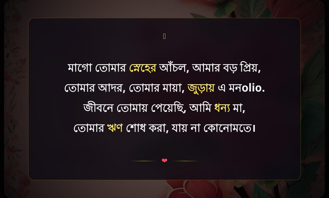 Mothers Day Best Quotes In Bengali