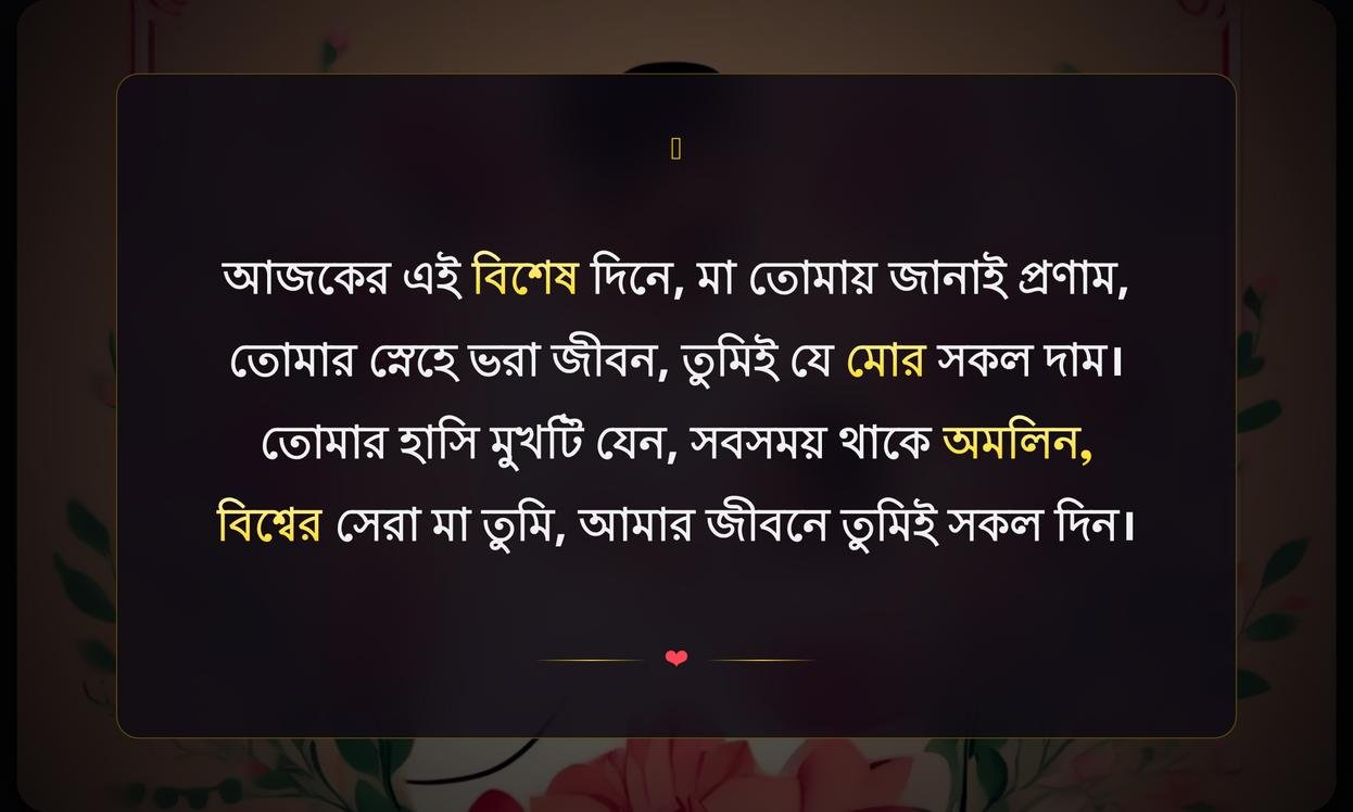 Mothers Day 2026 Quotes In Bengali