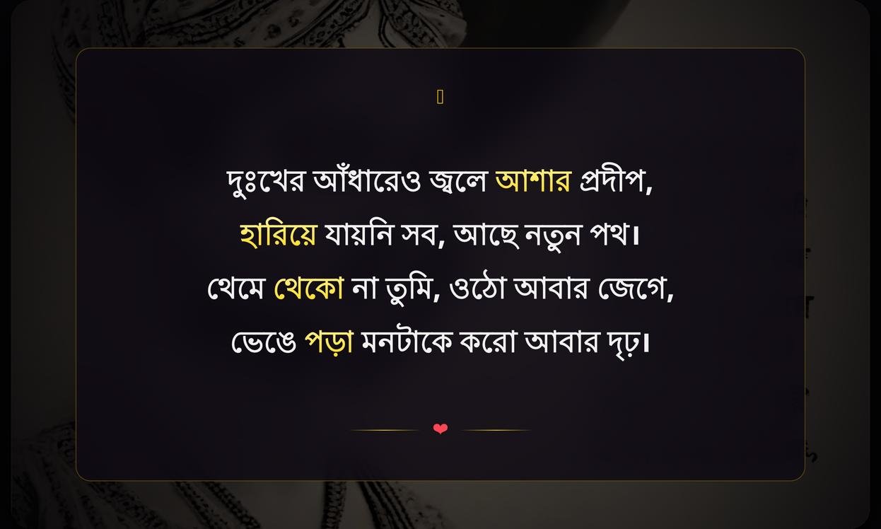 Sad Motivational Quotes In Bengali