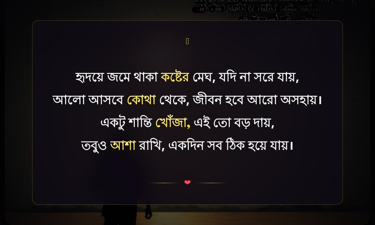 Motivational Sad Quotes In Bengali | দুঃখেরspirational উক্তি