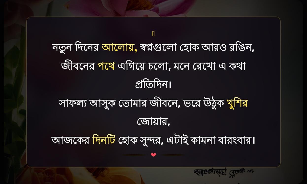 Motivational Morning Quotes In Bengali | অনুপ্রেরণামূলক সকালের উক্তি
