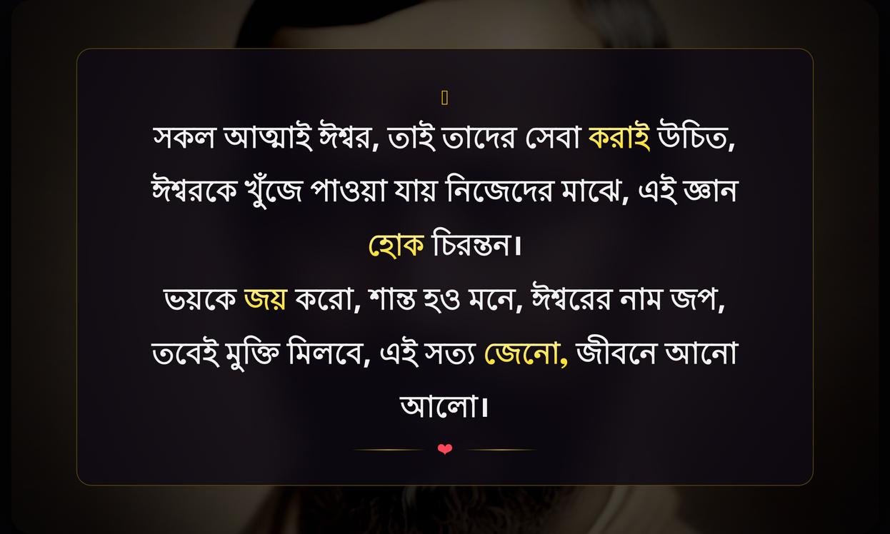 Motivational Sri Ramakrishna Quotes In Bengali