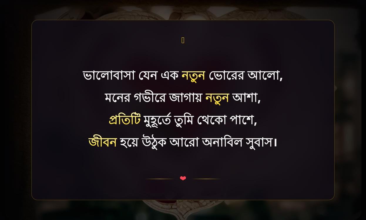 Motivational Quotes In Bengali Love