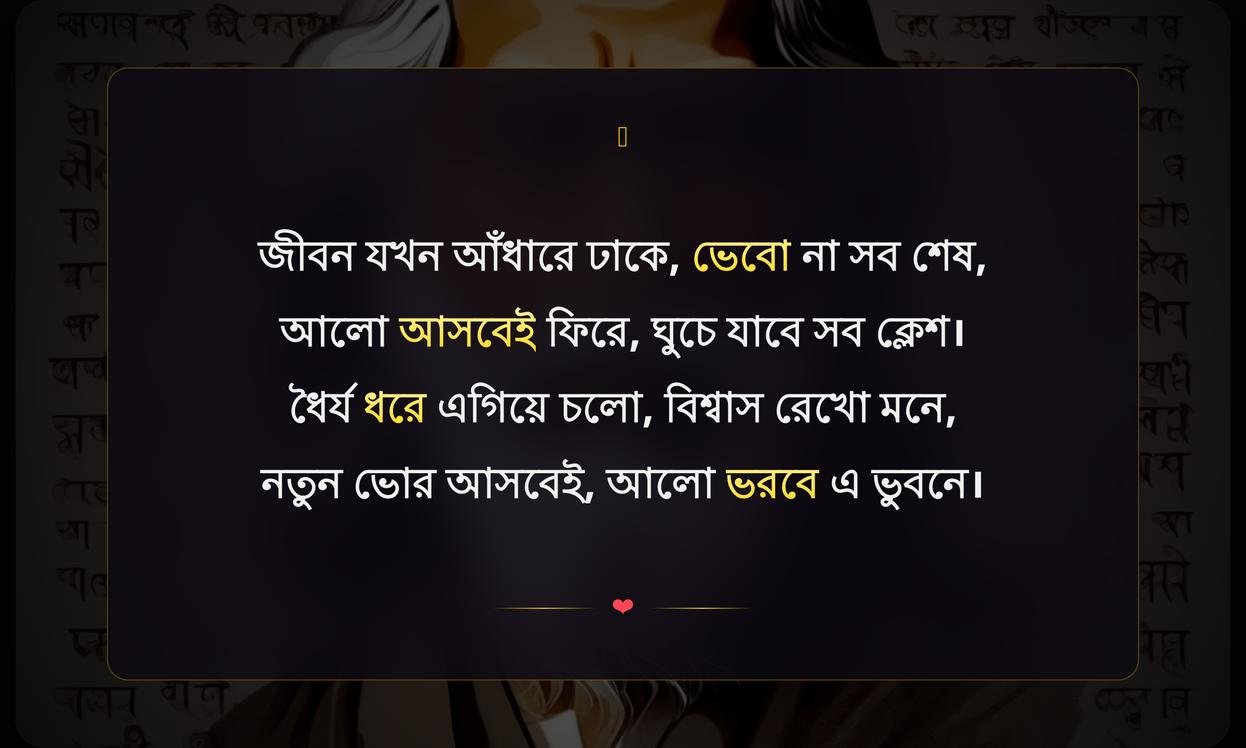 Motivational Quotes In Bengali By Rabindranath Tagore