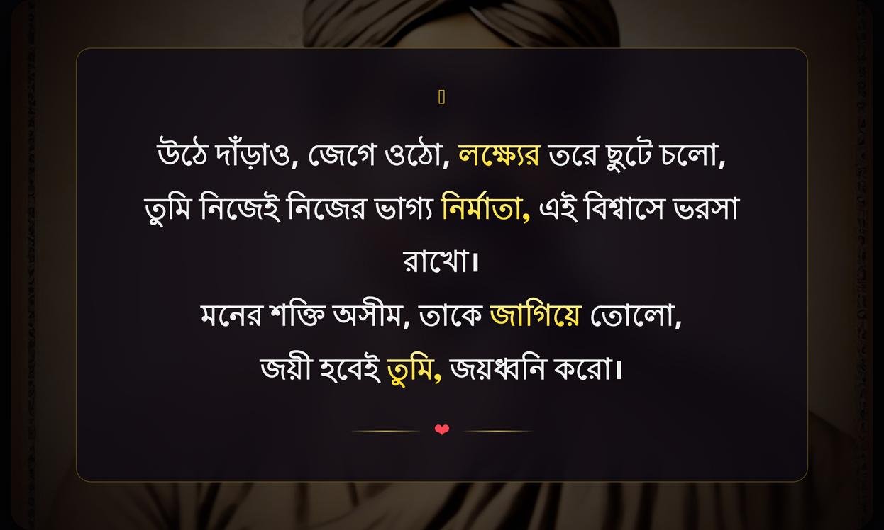 Motivational Quotes In Bengali By Swami Vivekananda