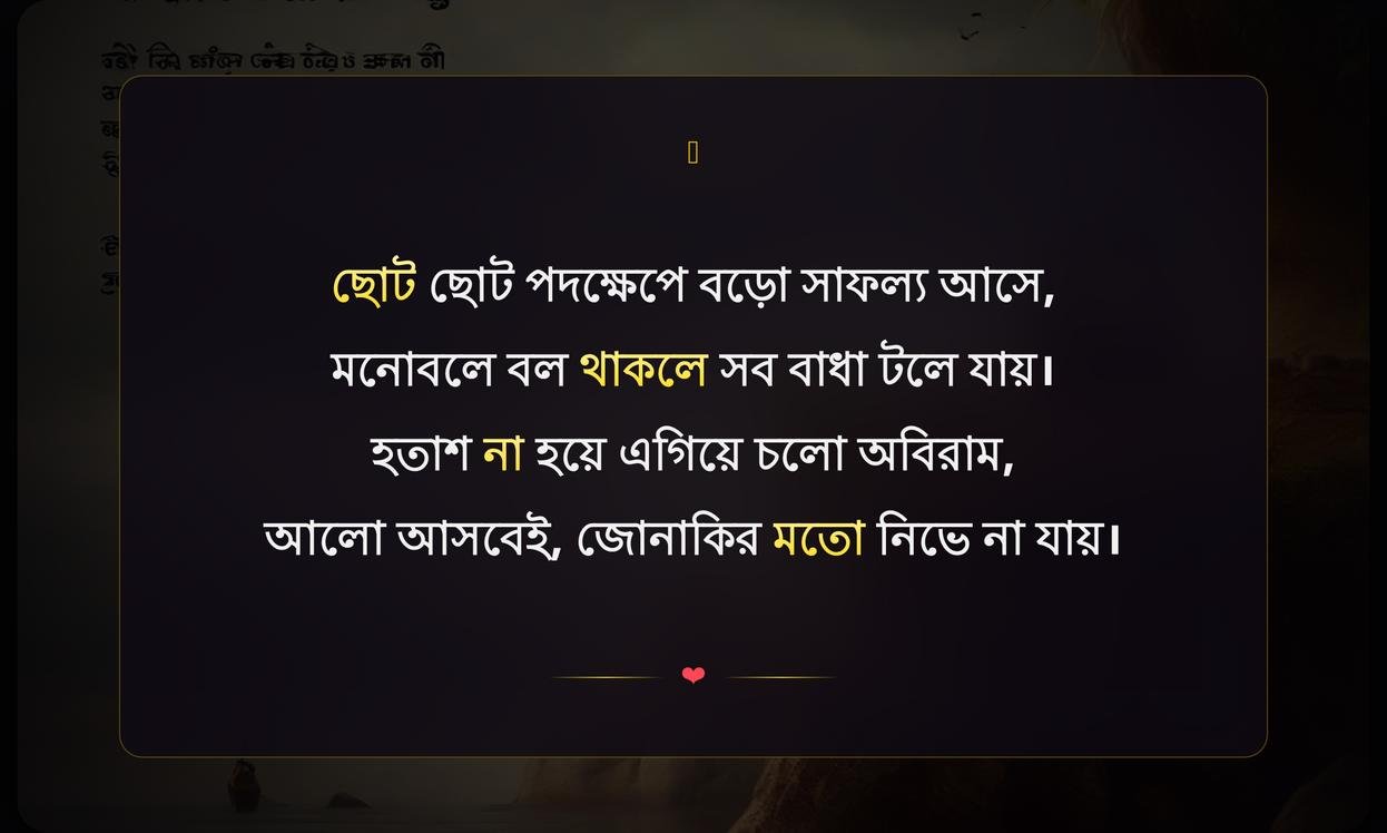 Short Motivational Quotes In Bengali