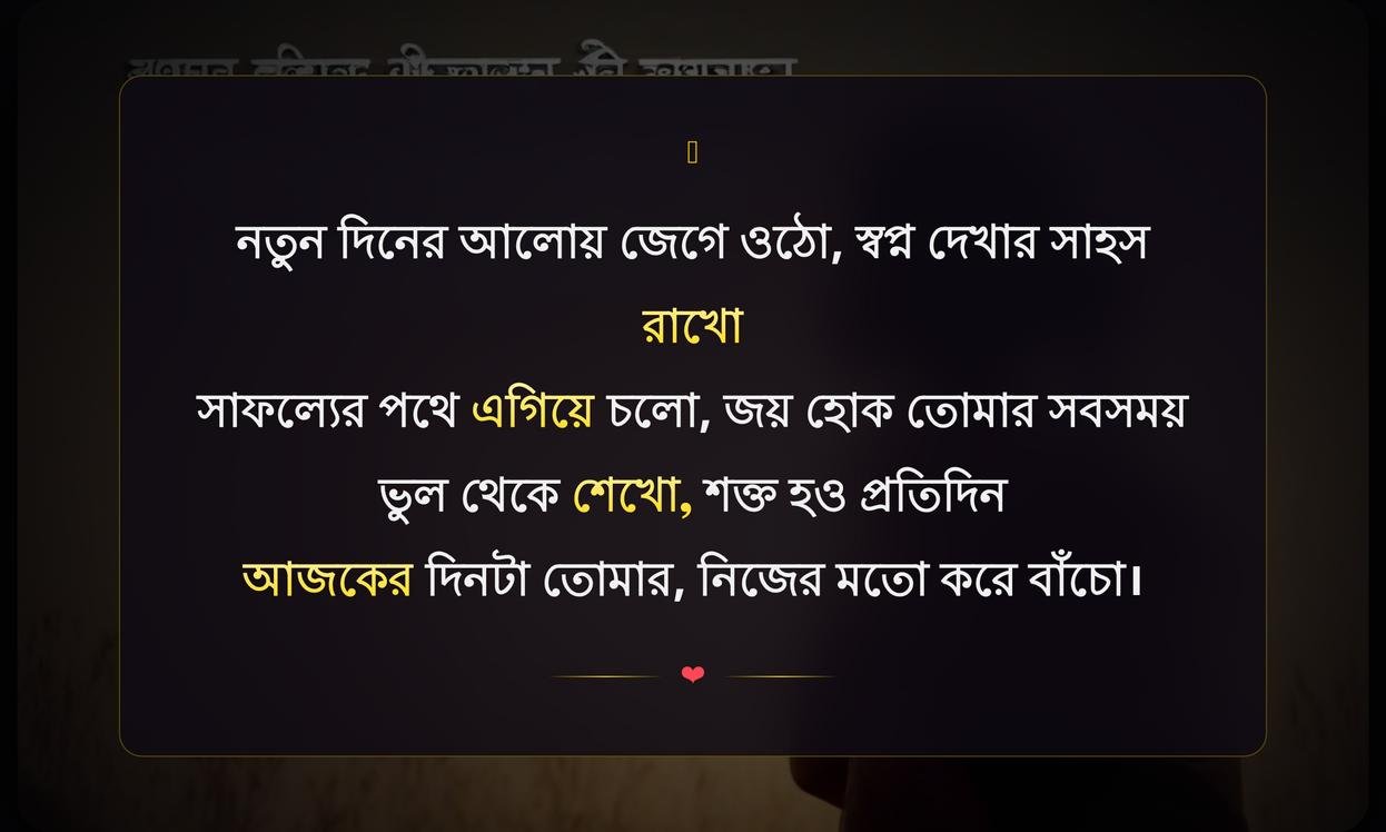 Good Morning Motivational Quotes In Bengali