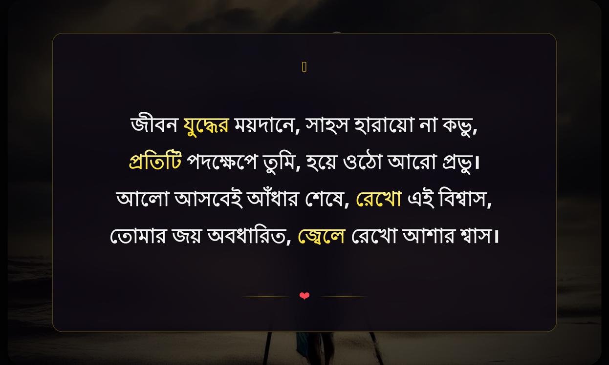 Powerful Motivational Quotes In Bengali