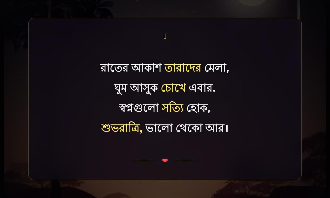 Good Night Motivational Quotes In Bengali