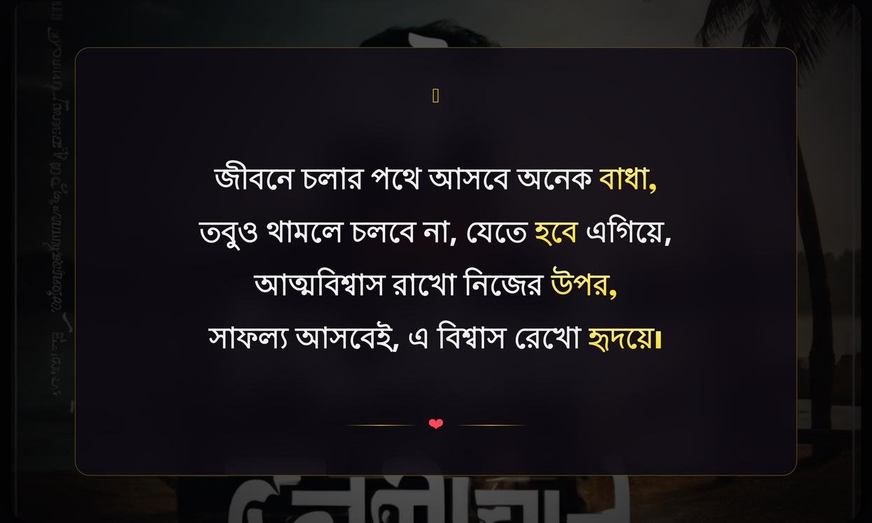 Life Motivational Quotes In Bengali