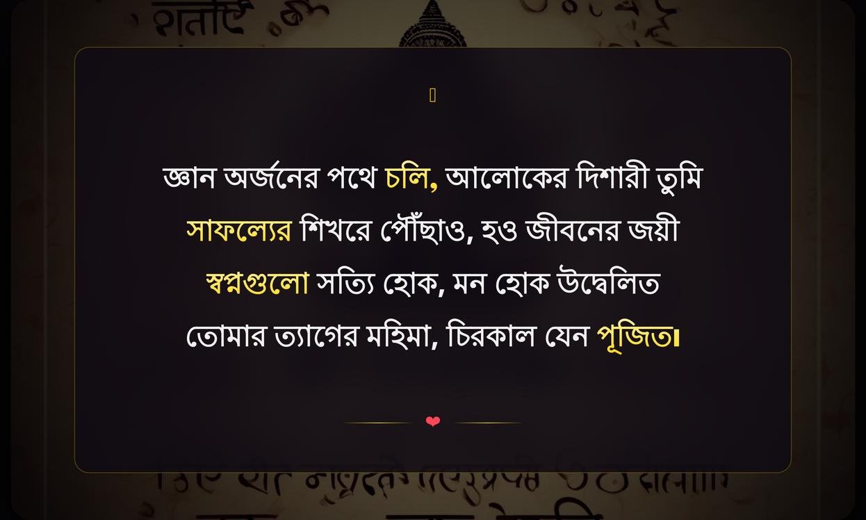 Motivational Quotes In Bengali For Students