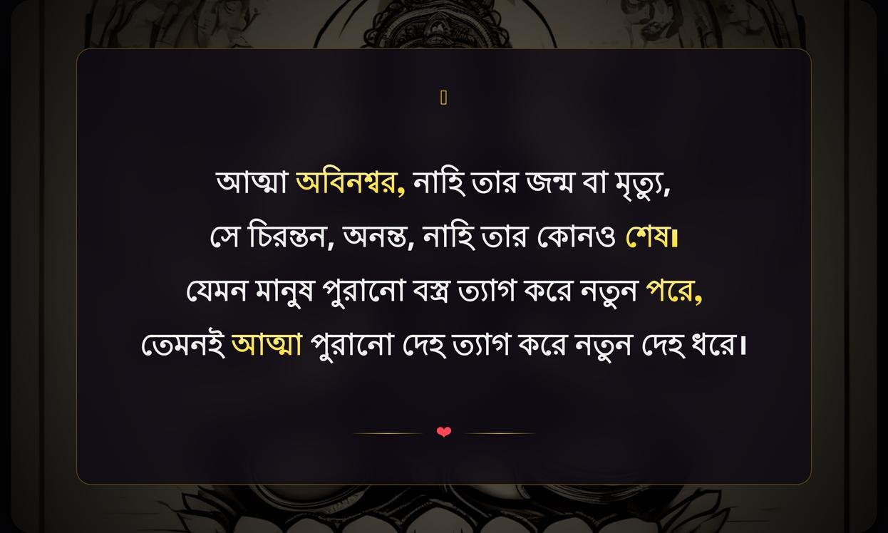 Na Hanyate Quotes In Bengali​
