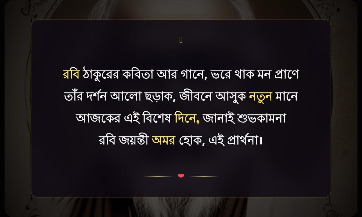 Rabindra Jayanti 2026 Quotes In Bengali
