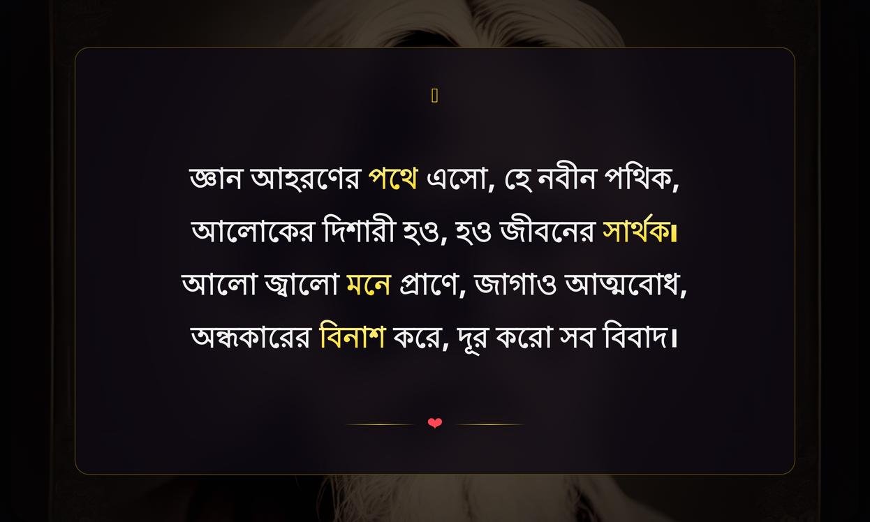 Rabindranath Tagore Quotes In Bengali For Students