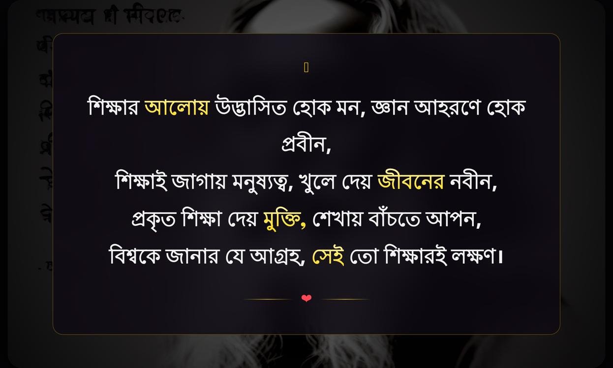 Rabindranath Tagore Quotes In Bengali About Education
