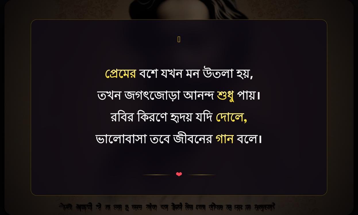 Rabindranath Tagore Quotes In Bengali For Caption Love