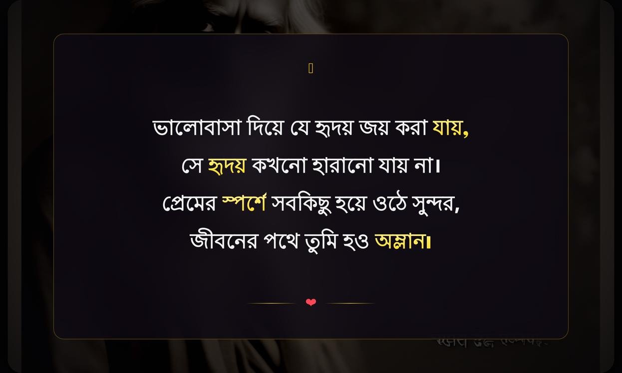 Rabindranath Tagore Quotes In Bengali Romantic