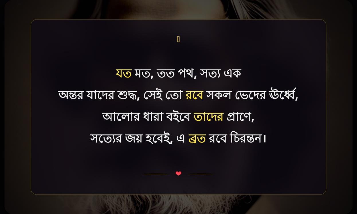 Positive Rabindranath Tagore Quotes In Bengali