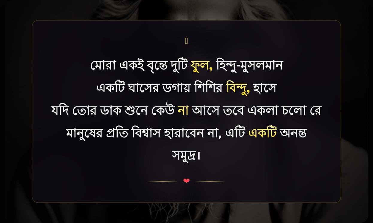 Best Rabindranath Tagore Quotes In Bengali