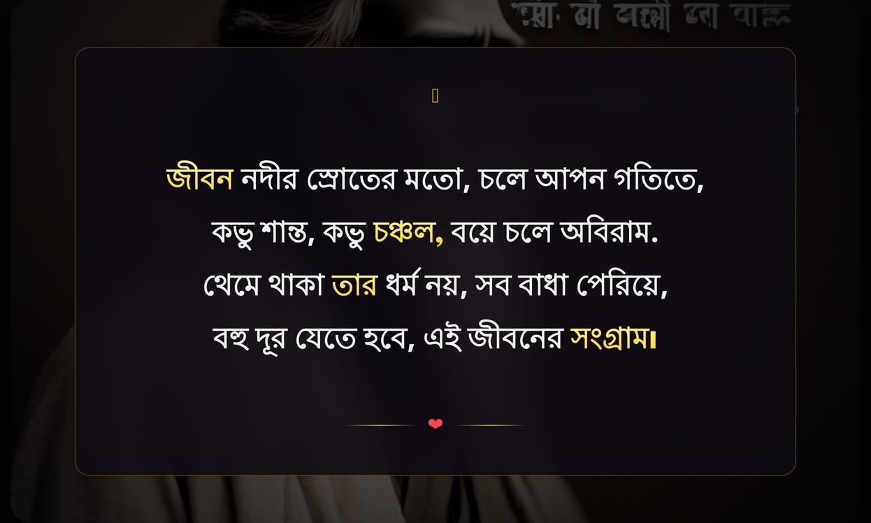 Rabindranath Tagore Quotes In Bengali For Caption