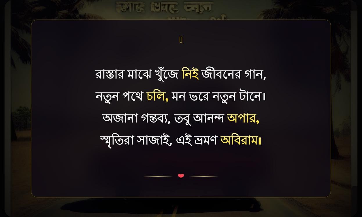 Road Trip Quotes In Bengali