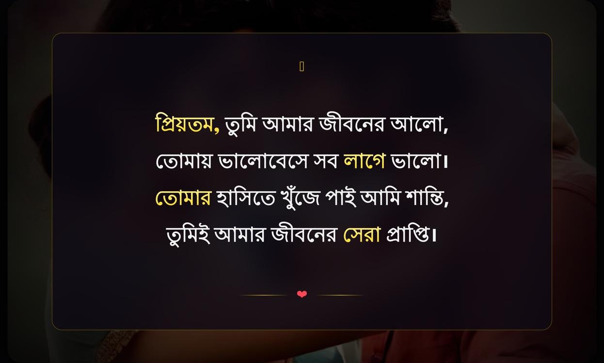 Romantic Love Quotes In Bengali For Boyfriend