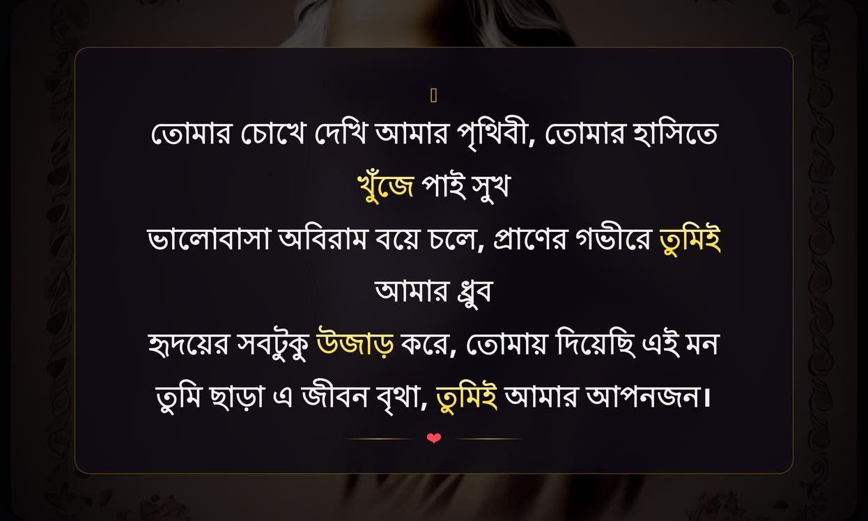 Romantic Rabindranath Tagore Love Quotes In Bengali