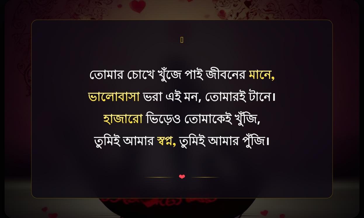 Romantic Love Quotes In Bengali