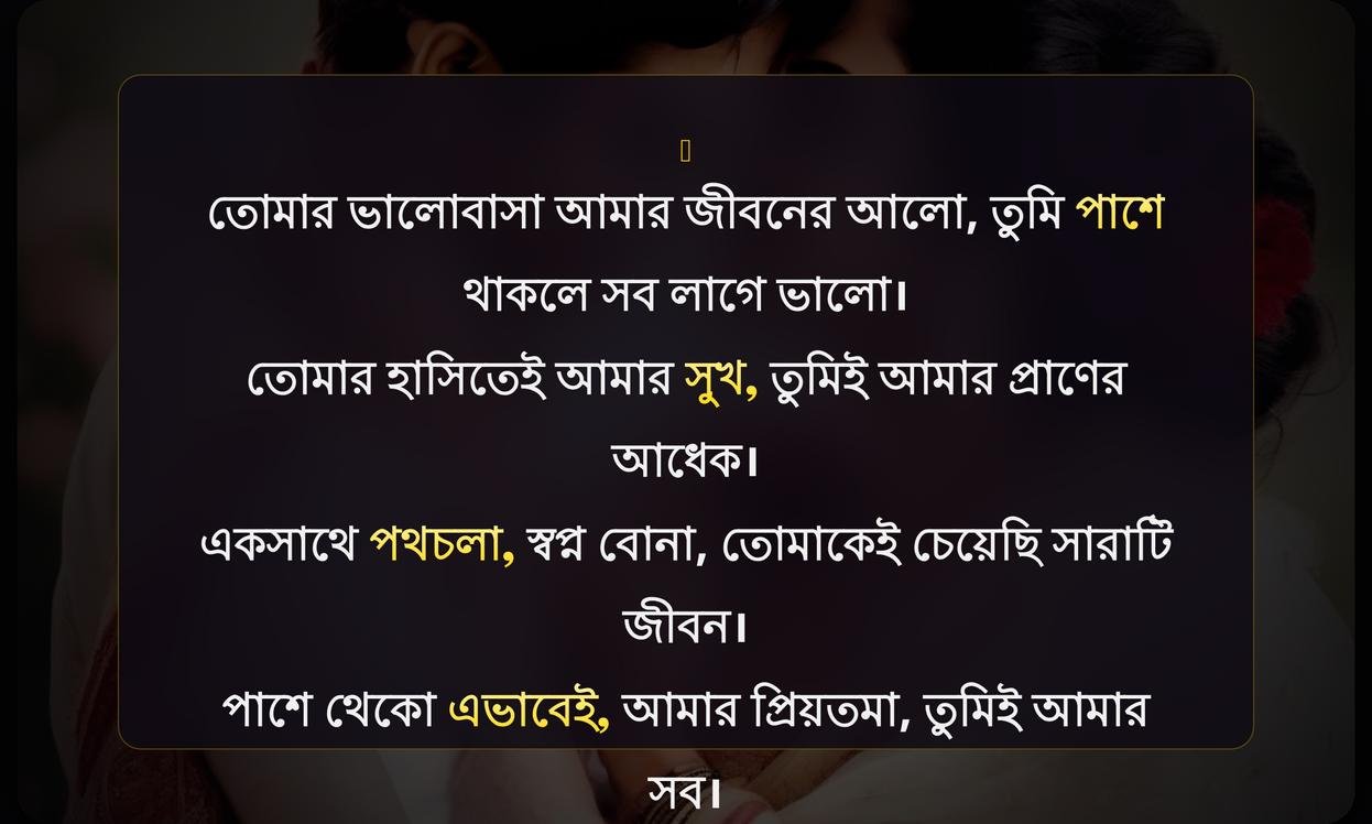 Romantic Husband Wife Love Quotes In Bengali