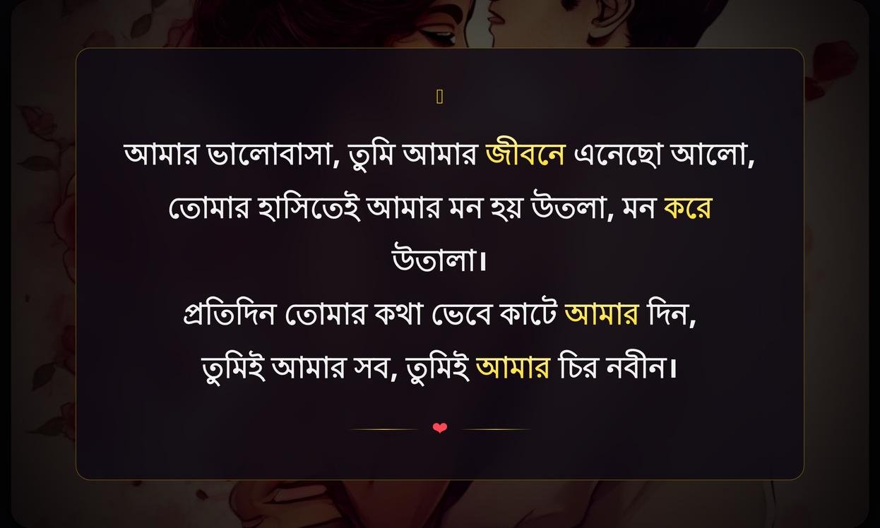 Romantic Quotes In Bengali For Girlfriend