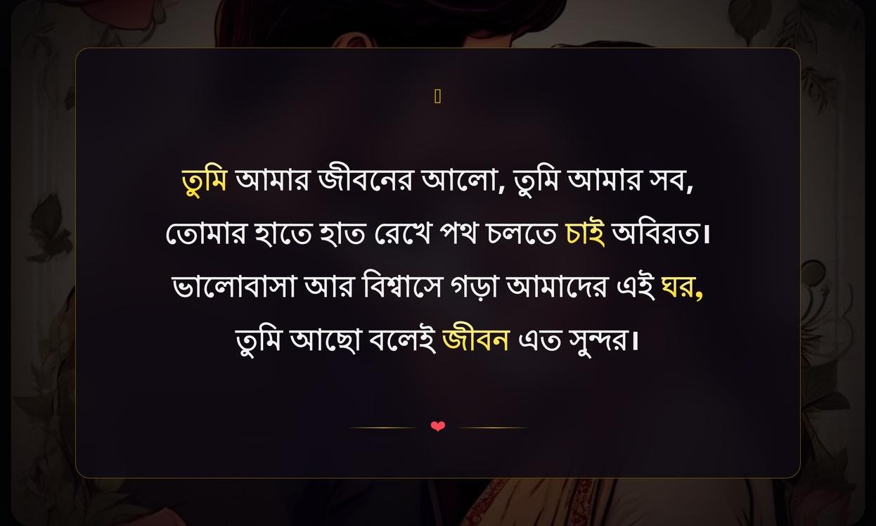 Romantic Couple Quotes In Bengali