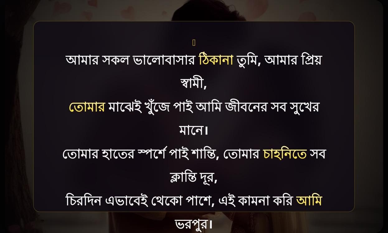 Romantic Quotes In Bengali For Husband