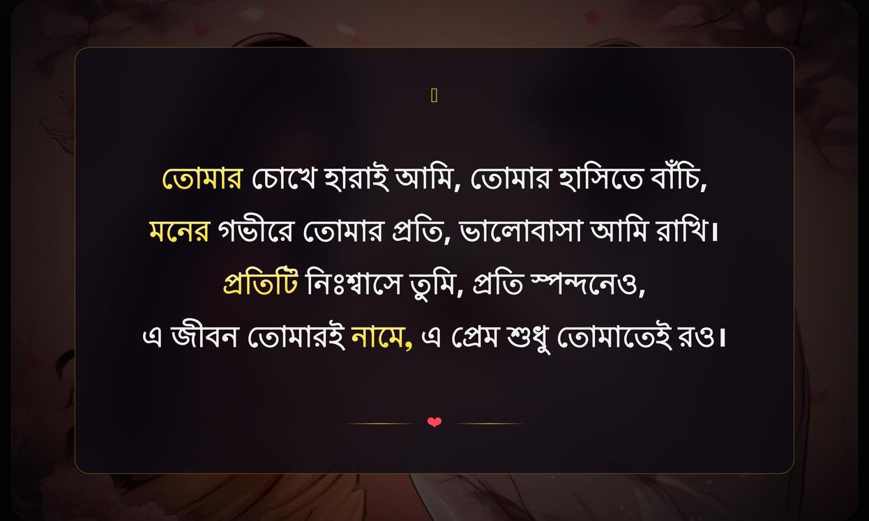 Short Romantic Quotes In Bengali