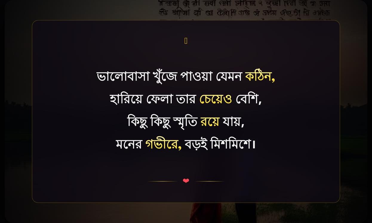 Sad Romantic Quotes In Bengali
