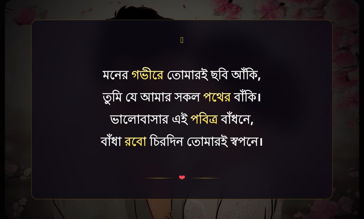 Best Romantic Quotes In Bengali