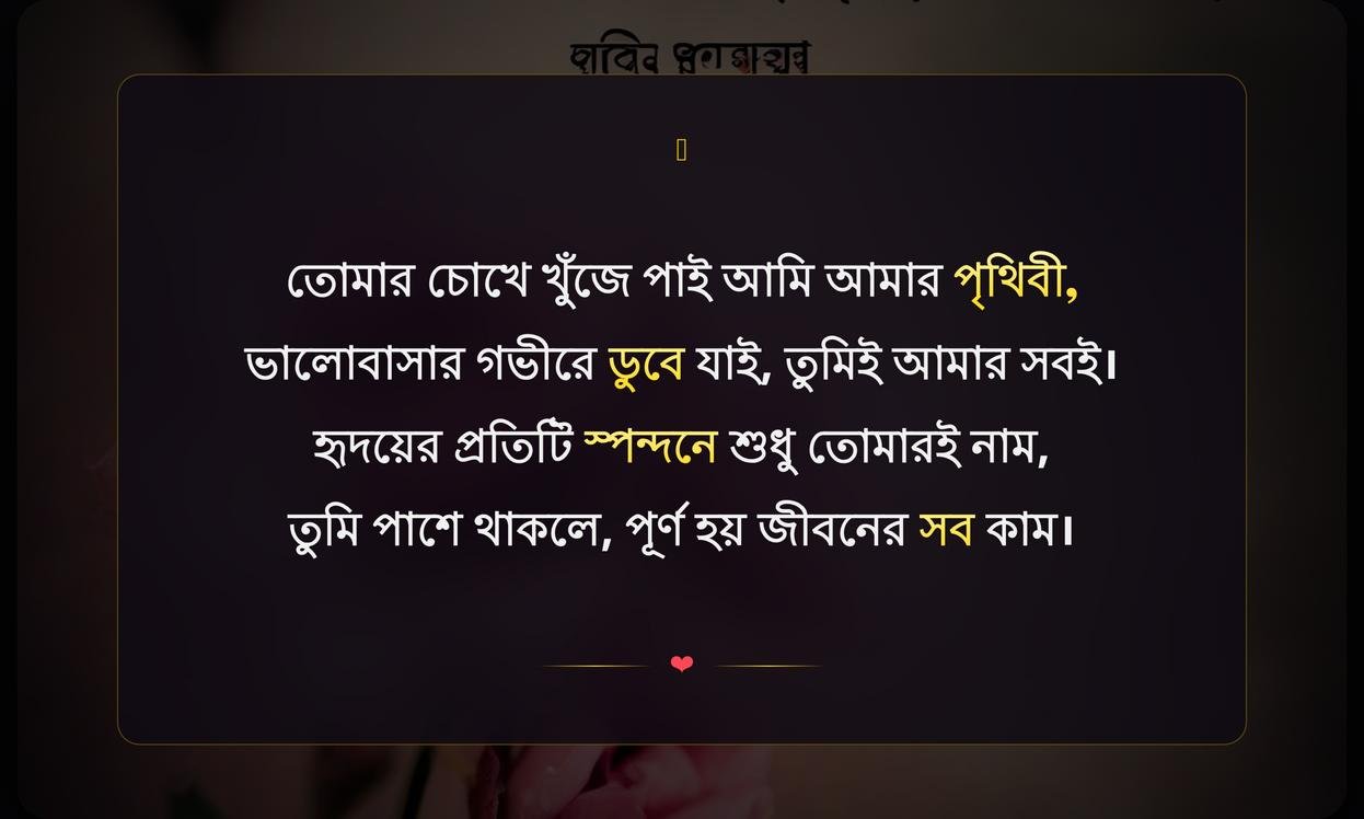 Romantic Quotes In Bengali | রোমান্টিক উক্তি