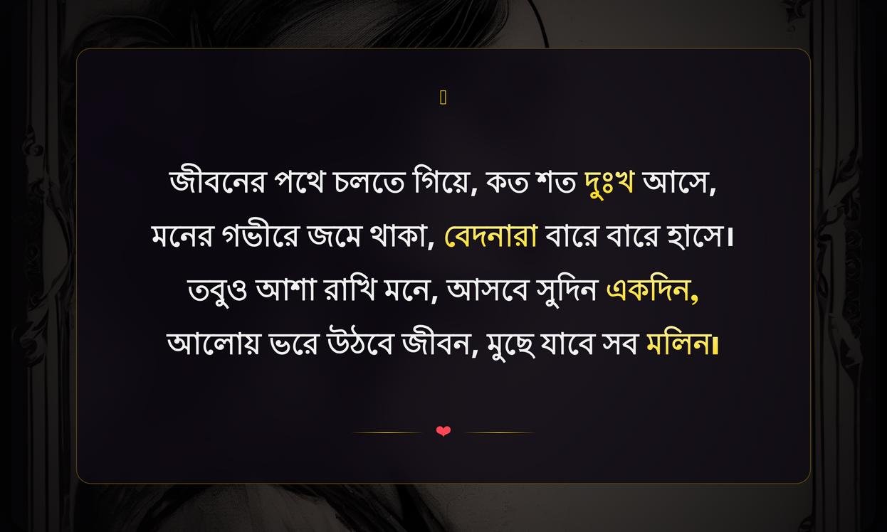 Sad Quotes In Bengali About Life