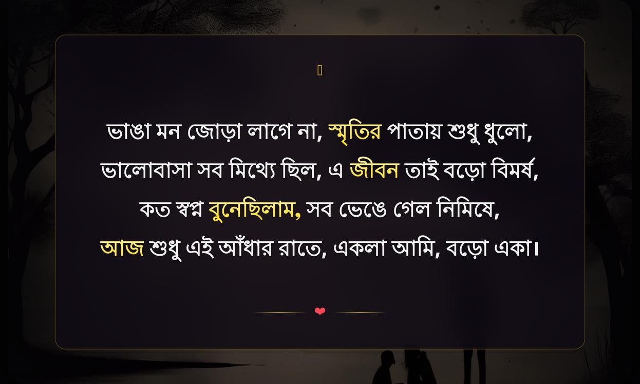 Sad Quotes In Bengali About Love