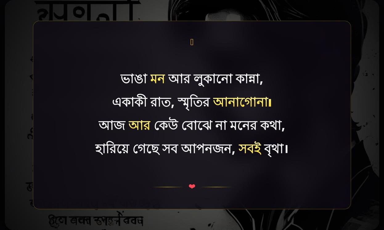 Sad Quotes In Bengali For Boy