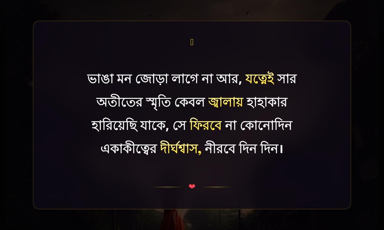Sad Quotes In Bengali For Girl Love