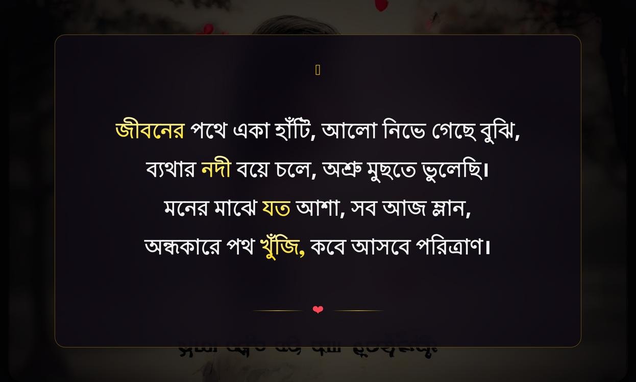 Sad Quotes In Bengali For Girl On Life