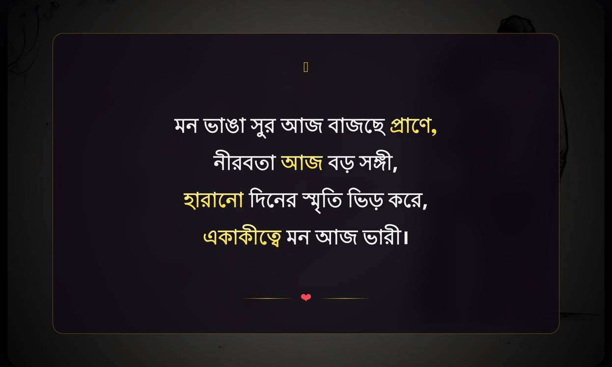 Love Sad Quotes In Bengali