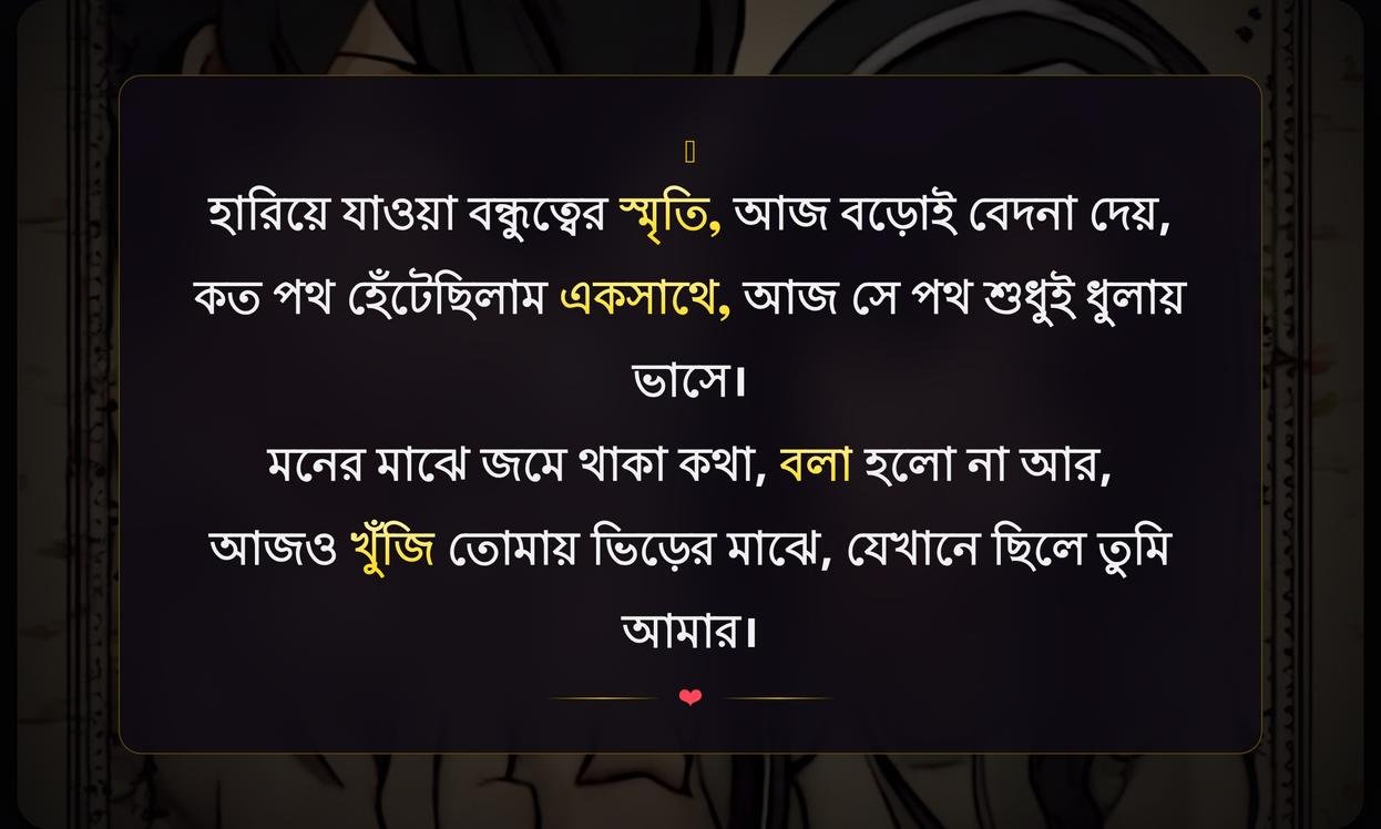 Friendship Sad Quotes In Bengali